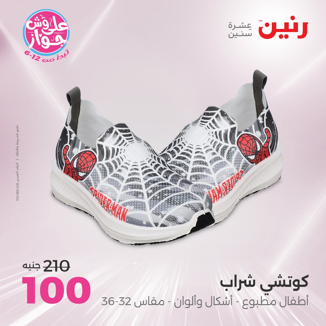 raneen offers from 8jul to 2jun 2025 عروض رنين من 8 يوليو حتى 2 يونيو 2025 صفحة رقم 39